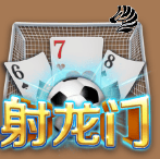 射龙门